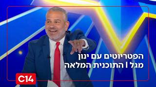 הפטריוטים עם ינון מגל | 10.3.2026 | התוכנית המלאה (חדשות ערוץ 14) - התמונה מוצגת ישירות מתוך אתר האינטרנט יוטיוב. זכויות היוצרים בתמונה שייכות ליוצרה. קישור קרדיט למקור התוכן נמצא בתוך דף הסרטון הפטריוטים עם ינון מגל | 10.3.2026 | התוכנית המלאה (חדשות ערוץ 14) - התמונה מוצגת ישירות מתוך אתר האינטרנט יוטיוב. זכויות היוצרים בתמונה שייכות ליוצרה. קישור קרדיט למקור התוכן נמצא בתוך דף הסרטון
