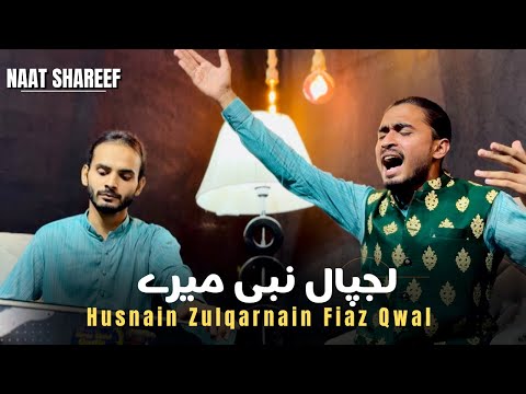 Lajpal Nabi Mere | Naat Shareef By Husnain Zulqarnain Fiaz Qwal | tribute to Ustad Nusrat Fateh Ali 
