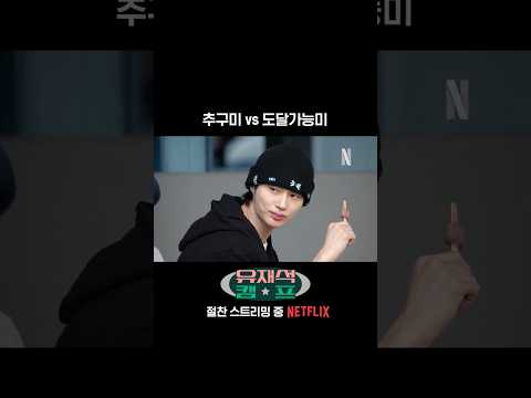 이광수의 변우석 커버 | 유재석 캠프