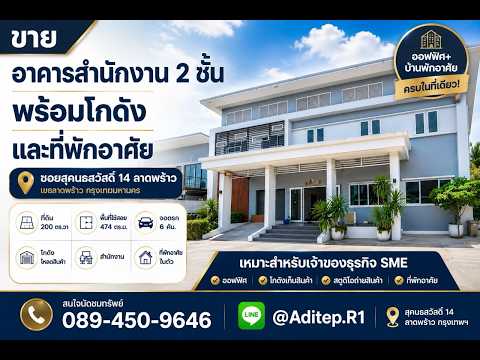 อาคารสำนักงาน สุคนธสวัสดิ์ 14, Bangkok, สุคนธสวัสดิ์, Lat Phrao, Bangkok, , 474 sqm, Office Space For Sale, by อดิเทพ ภระมรทัต, 500338515 - DDproperty.com