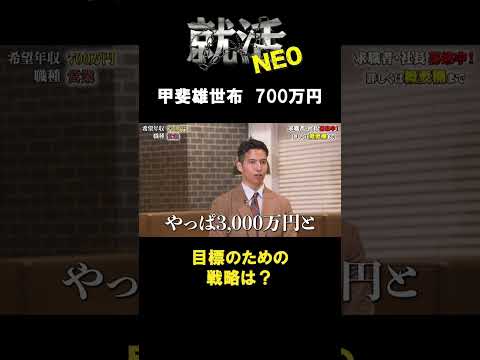 経済学科 目標までの戦略  【甲斐雄世布】 希望年収700万円