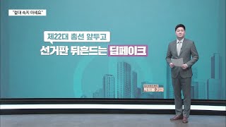 [제22대 국회의원선거] 선거판을 흔드는 딥페이크? (한국케이블TV 방송기자협회 x 중앙선거관리위원회) 영상 캡쳐화면