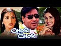 Chori Chori Full Movie Ajay Devgan Rani Mukerji 2003 Romance