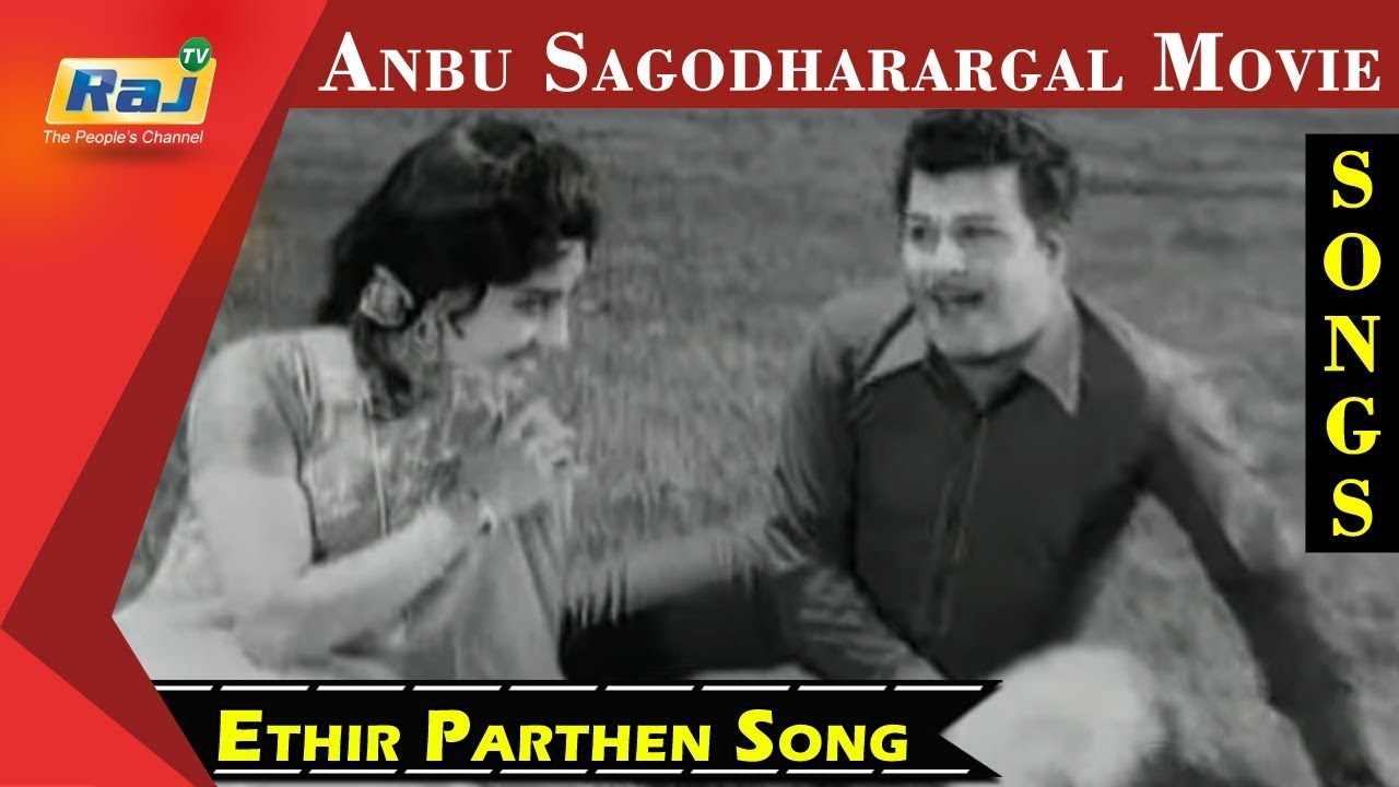 Ethir Parthen Song Lyrics | Anbu Sagodharargal