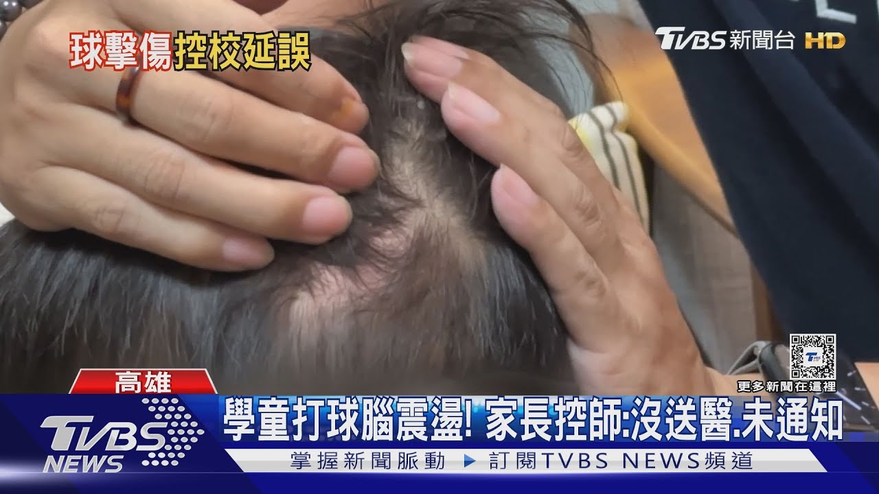 男童打躲避球腦震盪! 老師被控沒通知家長、沒送觀察