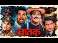 घातक Ghatak Full Marathi Movie Comedy Thriller Laxmikant Berde Bharat Jadhav Johnny Lever