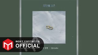 [OFFICIAL AUDIO] Melodie - With You :: The Third Marriage OST Part.2