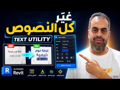 Text Utility revit – Phoenix