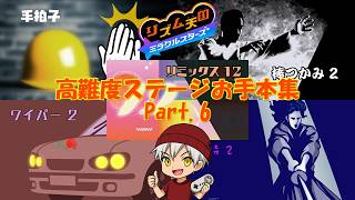 【ゲームプレイ動画】俺の本気のリズム力を見せてやる！ Part.6【リズム天国 ミラクルスターズ】