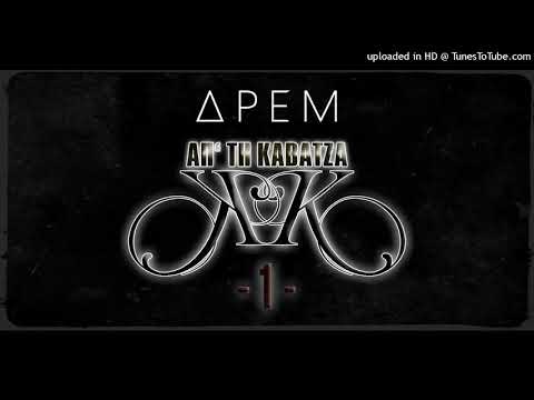 Τηλεφωνική επικοινωνία με Δρεμ! [Μέρος 1ο]