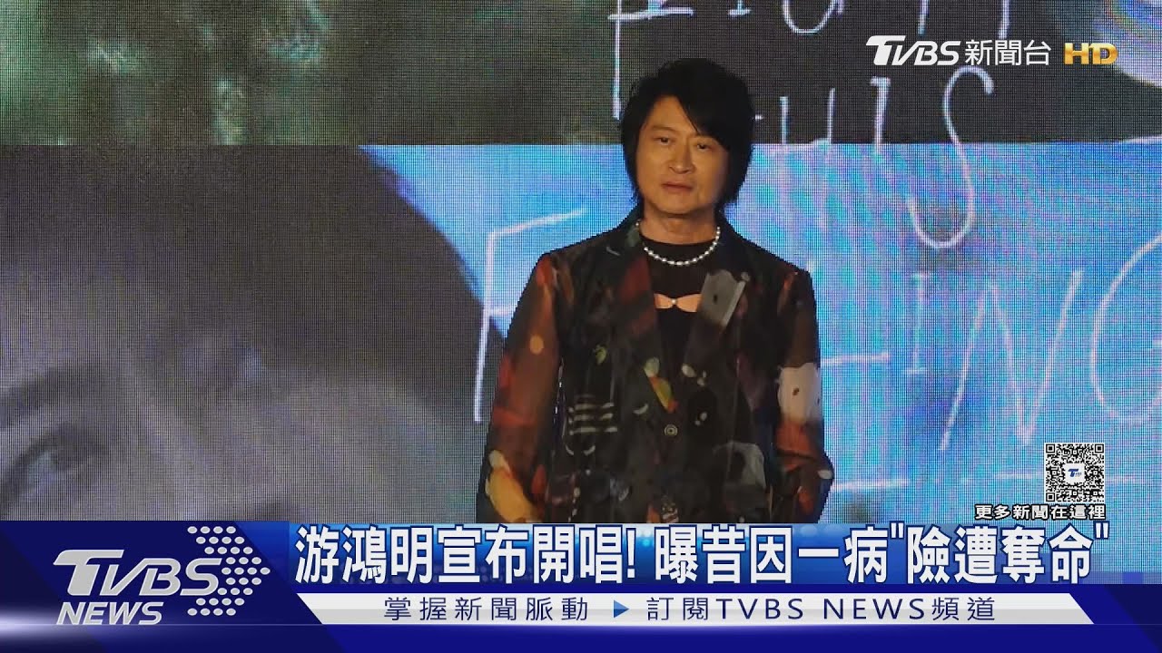 游鴻明開唱!愛女太美他獲封「國民岳父」 昔一病「險遭奪命」