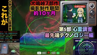 犬鳴地区を徹底的に探索した記録 Inunaki: An In-Depth Field Report #5