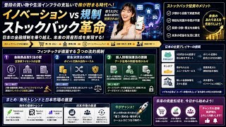 【次世代投資】買い物で株がもらえる時代は来る？「ストックバック」を阻む日本の法律とこれからの未来