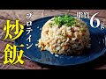 【プロテイン料理】肉の旨味を感じる！味噌豚骨 炒飯の作り方【ビーレジェンド プロテイン】