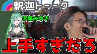八雲べにの声真似が上手すぎて驚く一同「雑談ダイジェスト」【SHAKA/雑談】