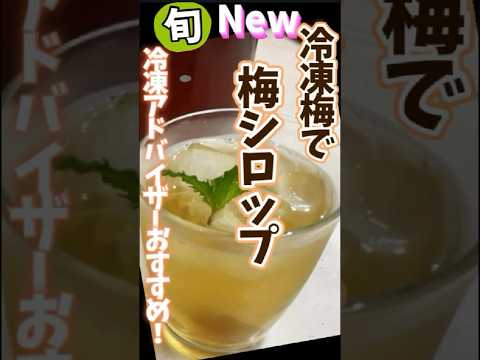 梅の冷凍:とても簡単です ライフスタイル