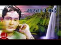 Jharana Bhai Jhardai - Ram Krishna Dhakal | Sadhana Sargam | Nepali Song