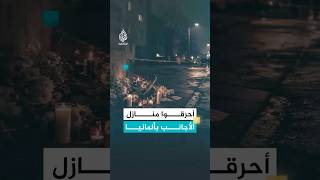 عندما قُتل عشرات الأجانب في ألمانيا الحديثة