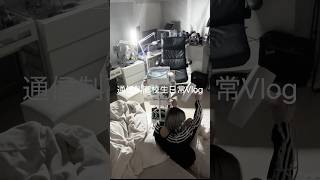 通信制高校生日常Vlog/五月病気味バイトの日#vlog #通信制高校 #日常 #desksetup #精神疾患