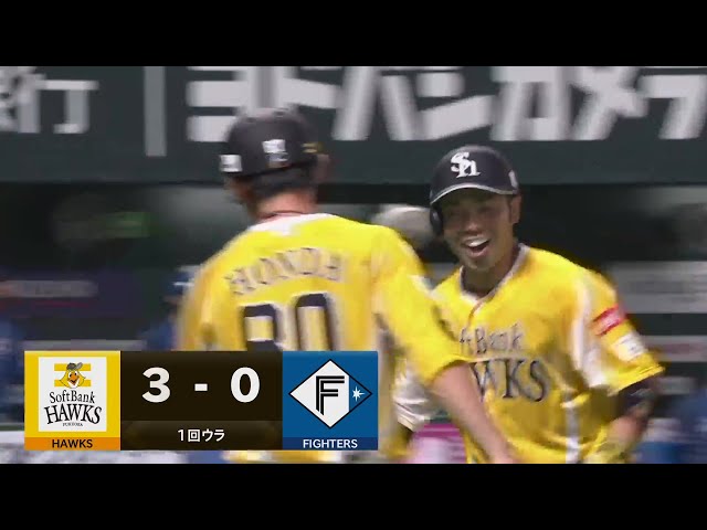 【1回裏】久しぶりの一発!! ホークス・近藤健介 右中間への2ランホームラン!! 2024年8月2日 福岡ソフトバンクホークス 対 北海道日本ハムファイターズ