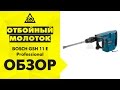 BOSCH 0.611.316.708 - відео