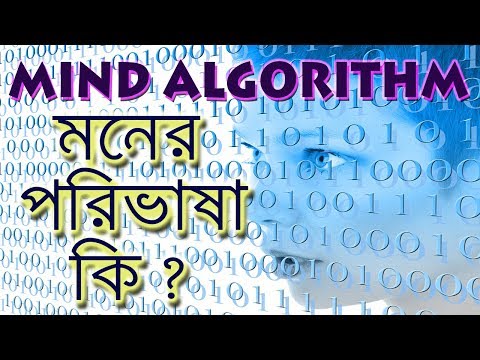 KNOW YOUR MIND ALGORITHM & BE THE BOSS OF YOURSELF | BENGALI & BANGLA MOTIVATIONAL VIDEO