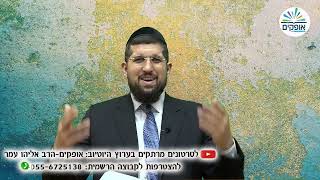 לשאוף גבוה | תומר דבורה  | הרב אליהו עמר (הרב אליהו עמר) - התמונה מוצגת ישירות מתוך אתר האינטרנט יוטיוב. זכויות היוצרים בתמונה שייכות ליוצרה. קישור קרדיט למקור התוכן נמצא בתוך דף הסרטון