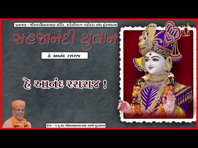 He Anand Rasraj