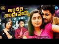 Andari Bandhuvaya Full Movie HD Sharwanand Emotional Blockbuster Must Watch Telugu Film ID