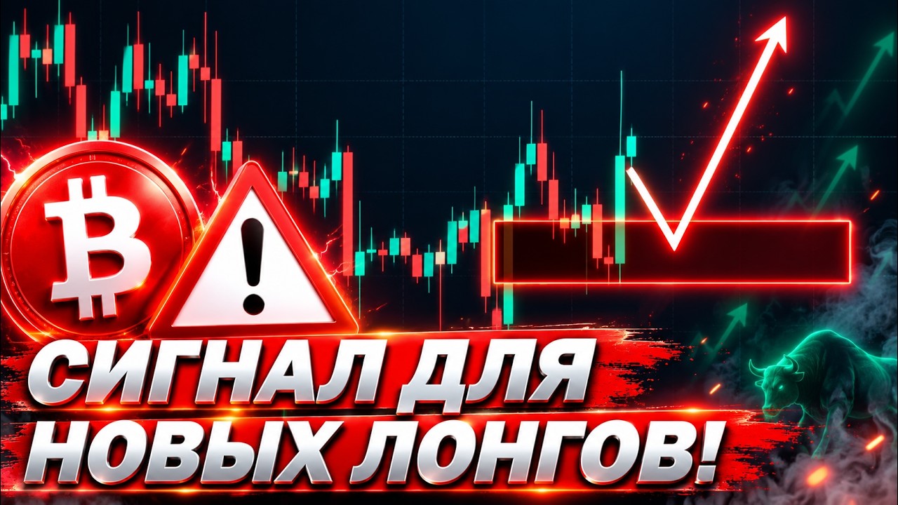 ❗️СРОЧНО, БИТКОИН – ЛОНГИ В РАБОТЕ!