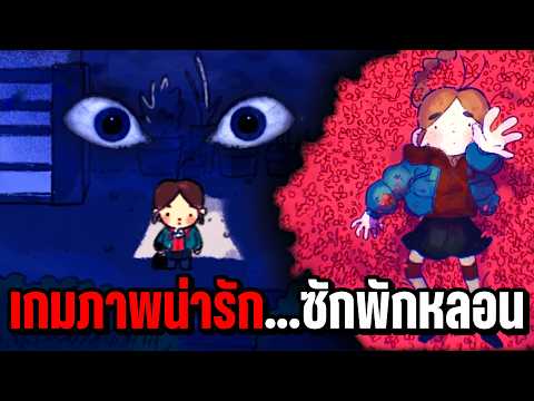 เห็นเกมภาพน่ารัก...เล่นไปสักพักชัก "เริ่มหลอน" | PETIT PASSAGE