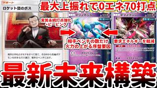 【ポケポケ】ミライ軸で使うと実質常時20打点強化の壊れカード「ロケット団のボス」を使ってみたら、おまけ感覚で相手の手札をピーピングできる最強性能である事が判明しました。【ゆっくり実況】