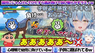 幼稚園児とのじゃんけんでひたすら読み負けて叫び散らかすラミィちゃんｗ【雪花ラミィ/ホロライブ/切り抜き/らみらいぶ/雪民】