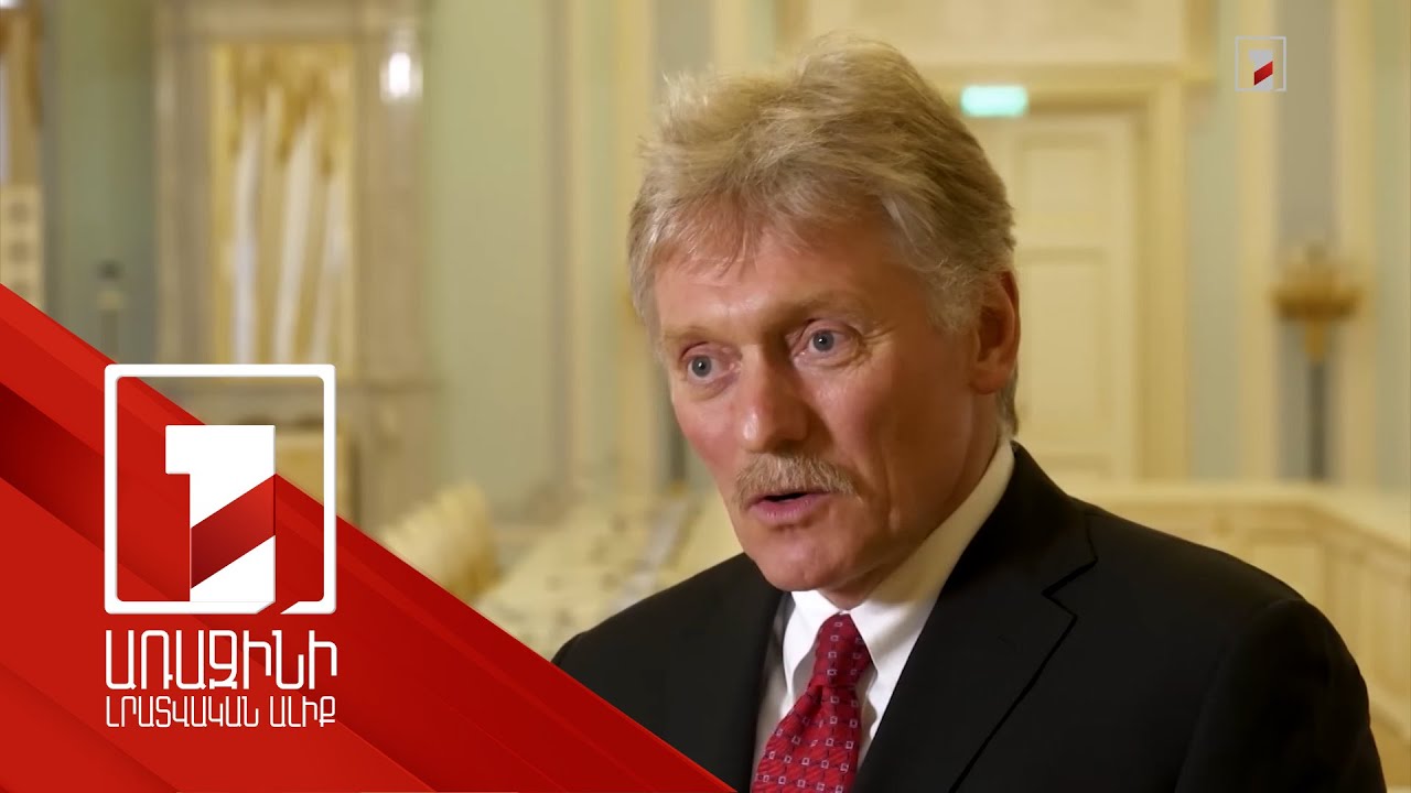 Ռուսաստանի պատվիրակությունը մեկնել է Ստամբուլ. Պեսկով