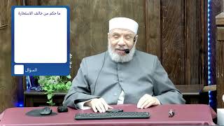 صورة حكم من خالف الاستخارة اتباعا لهواه/الإثنــين(28-04-2025م) الحلقـة الثـانيـة