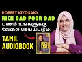 Rich Dad Poor Dad Tamil Audiobook