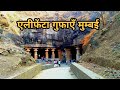 Elephanta Caves Mumbai एलिफेंटा गुफाएँ Mumbai Maharashtra