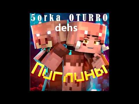 5opka ft.OTURRO - wrong piglin (mashup by dehs)