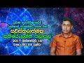 sathiye-lagna-palaapala-16-10-2017