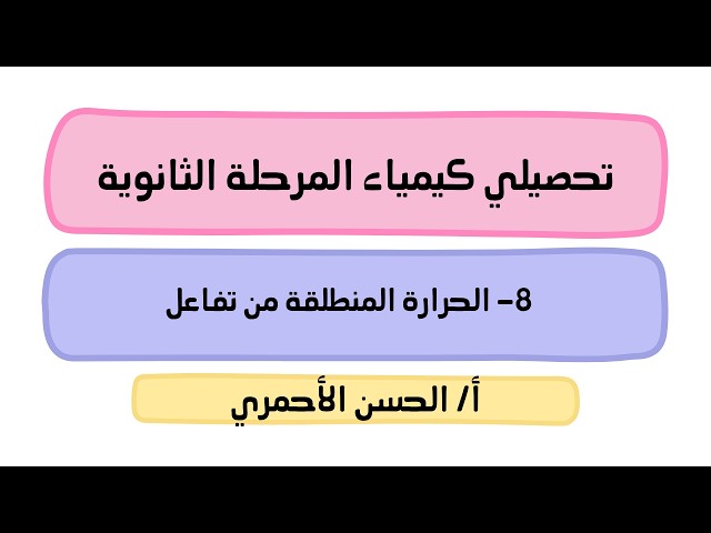 قناة تليجرام (تحصيلي) (للمعلمين والمعلمات) لمقرر كيمياء2-2 للفصل الدراسي الثاني لعام 1447هـ