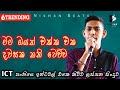 ක්ලාස් එකේ ඉන්ටවල් එකේ කිව්ව සින්දුව M