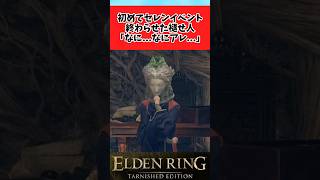 【ELDEN RING】セレン先生の末路に驚く新人褪せ人に関するのみんなの反応集 #shorts