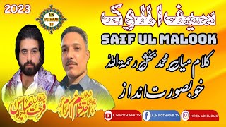 Download lagu Saif Ul Malook Ch Ehtesham Gujjar Vs Farhat Abbas 2023 | Gujar Khan | Pothwari Sher | Ajn Pothwar Tv mp3
