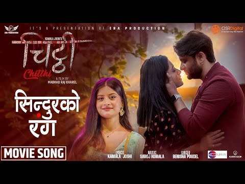 Sindur Ko Rang || Nepali Movie CHITTHI Song 2025 || Benisha Paudel || Sanjit, Kanchan, Khabapu