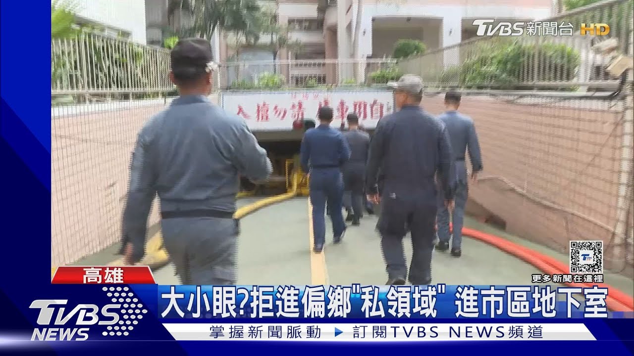 大小眼? 拒進偏鄉「私領域」進市區地下室