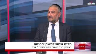 מבית שמש לבית הנבחרים: חבר הכנסת משה אבוטבול