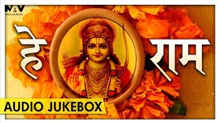 हे राम | Shri Ram Bhajans | New Ram Bhajan Hindi 2018 | Audio Jukebox | Bhakti Sansaar
