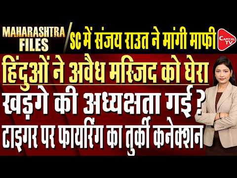 Sanjay Raut Apology, Kharge Controversy, Ajit Pawar Plane Crash Probe | Capital TV