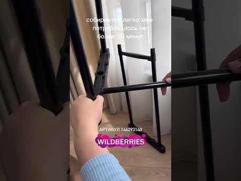 Напольная вешалка с wildberries (elina_barbier) #shorts #wb #распаковка #обзор #wildberries