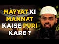 Mayyat Ki Mannat Kaise Puri Kare ? By Adv. Faiz Syed